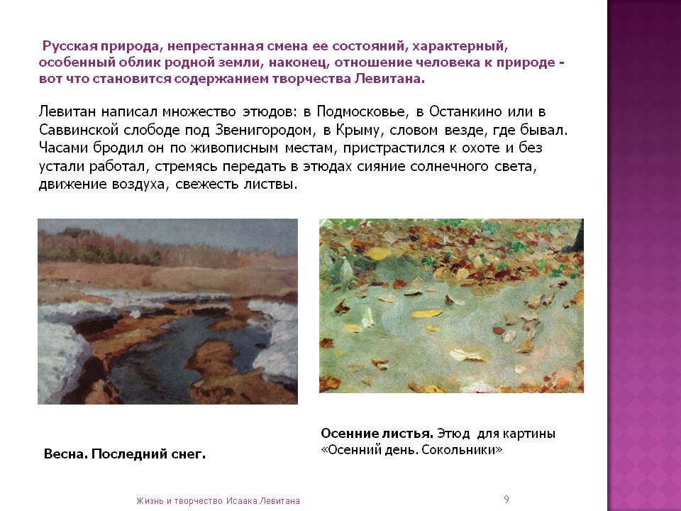 Русская природа, непрестанная смена ее состояний, характерный,