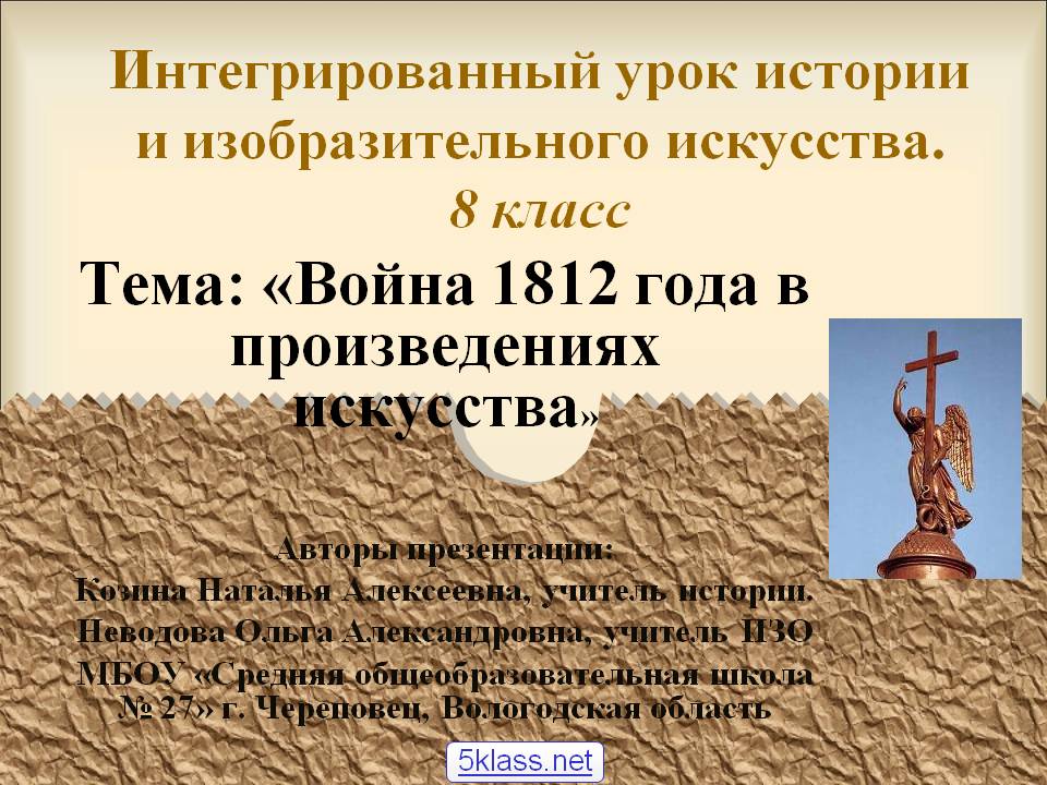 Война 1812 года в произведениях искусства