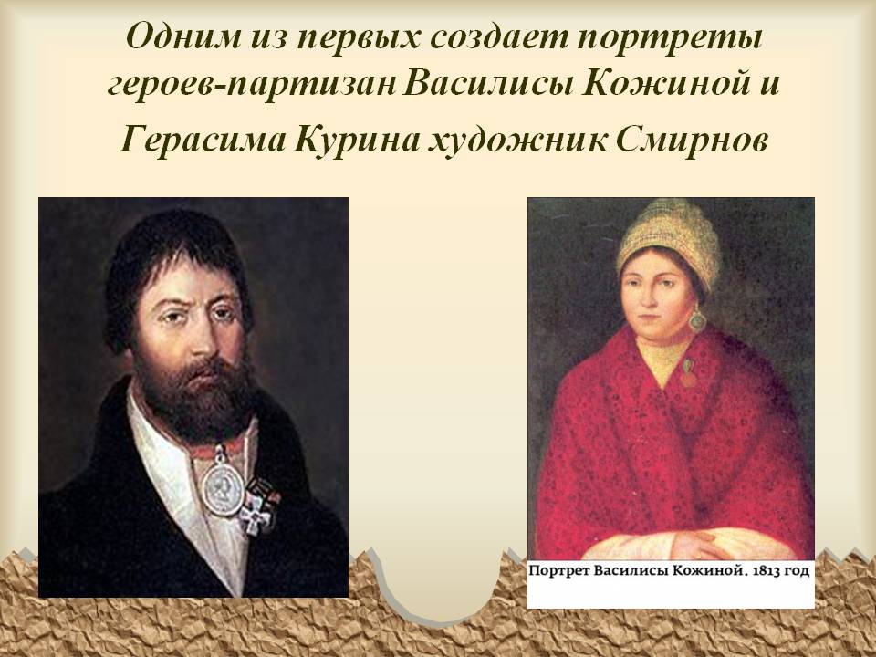 Портреты героев-партизан
