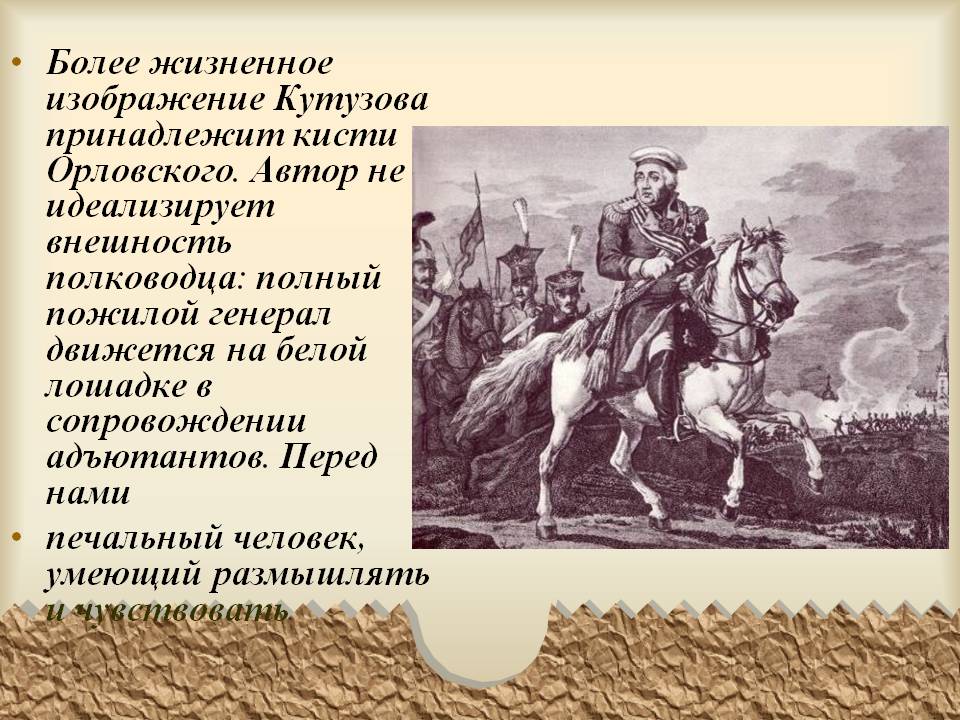 Изображение Кутузова