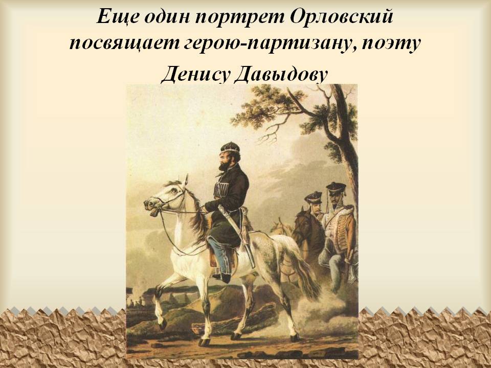 Портрет