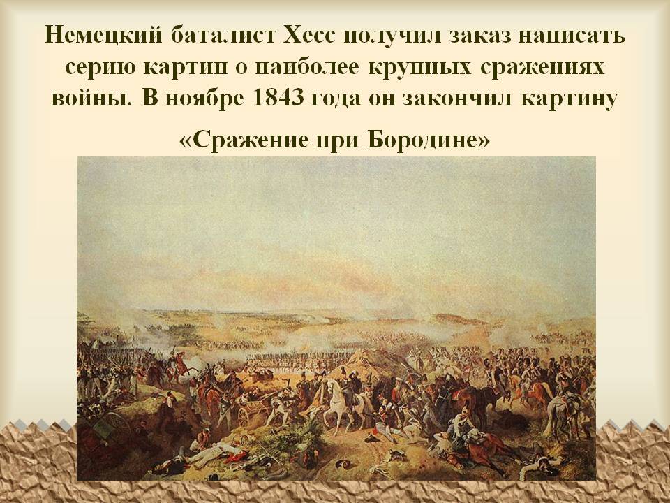 Немецкий баталист