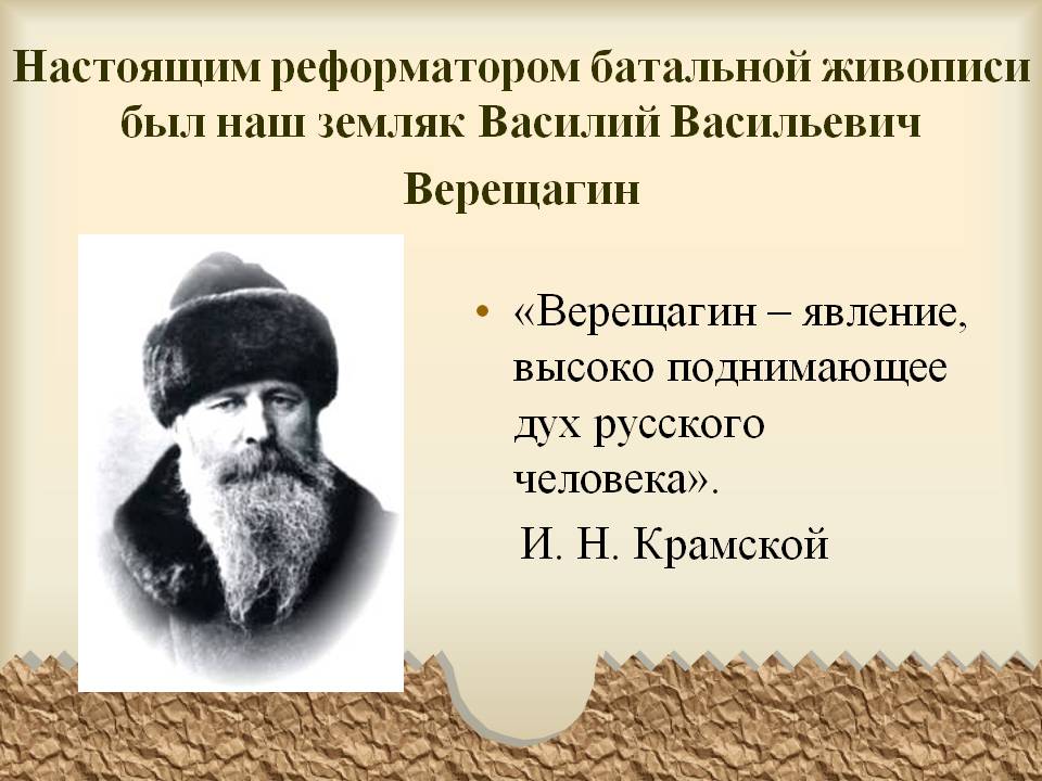 Василий Васильевич Верещагин