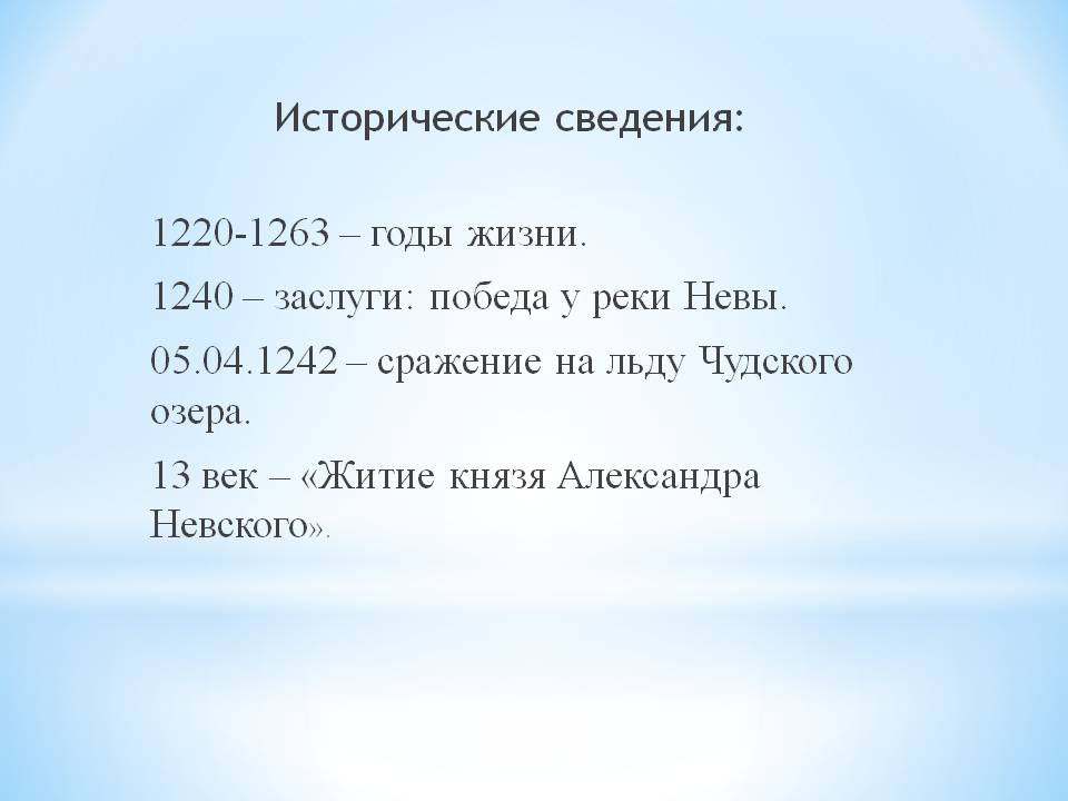 Исторические сведения