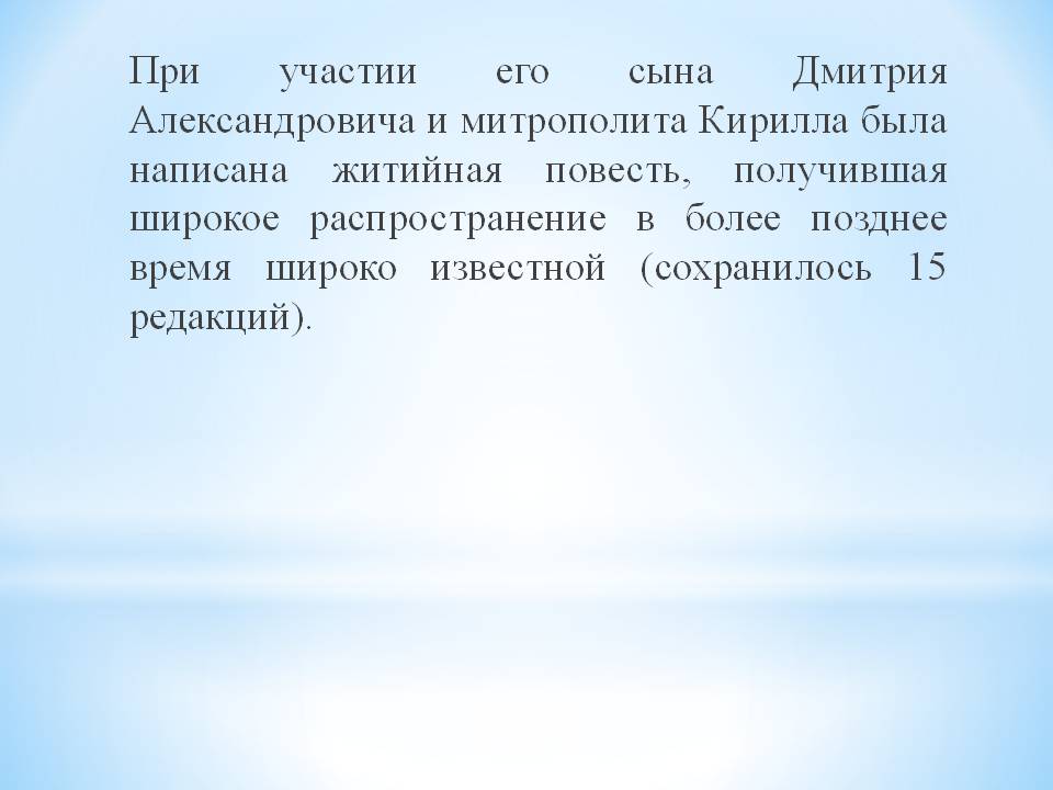 Житийная повесть