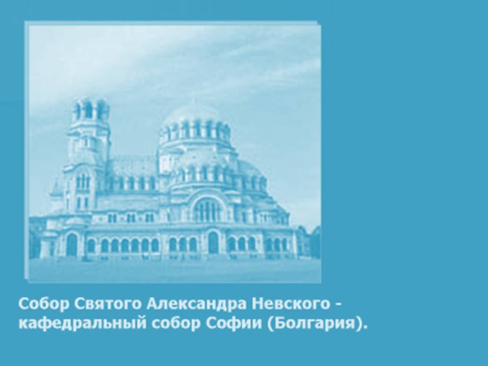 А.Невский