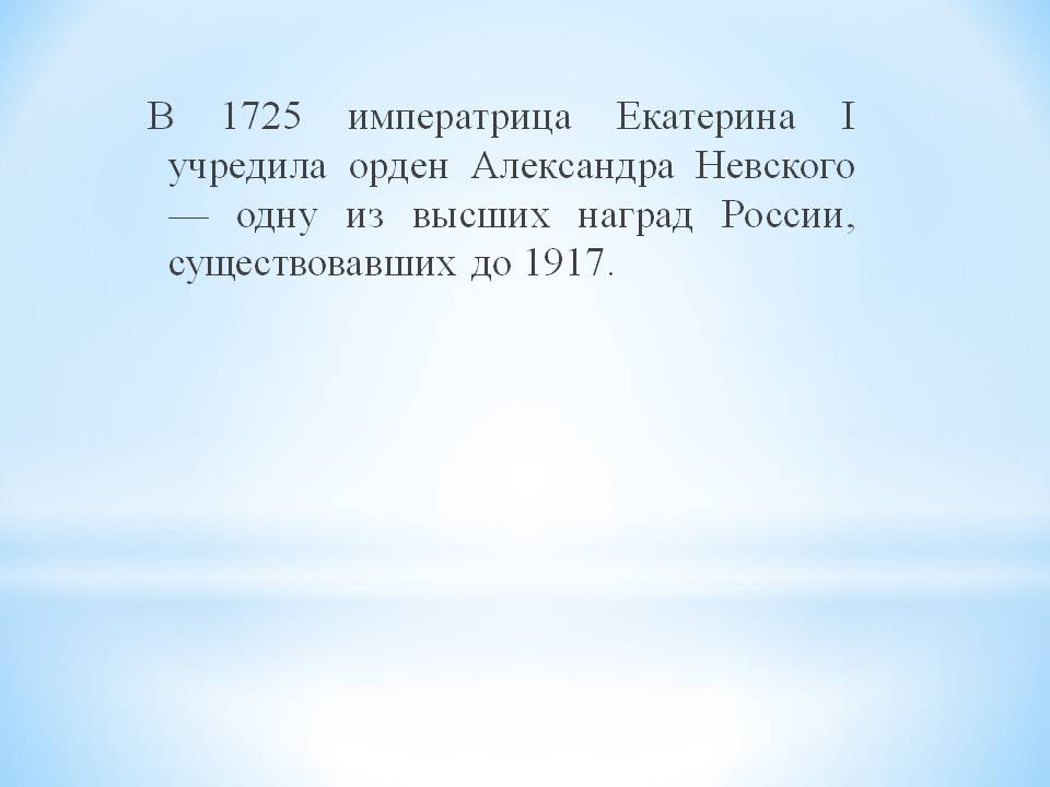 Императрица Екатерина I