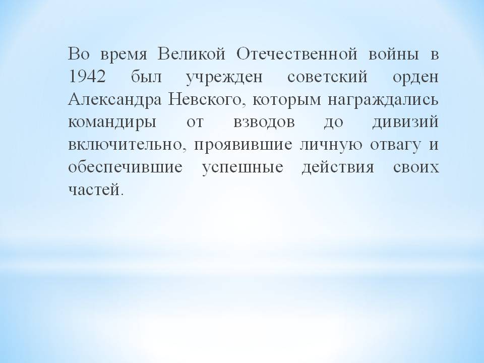 Советский орден Александра Невского
