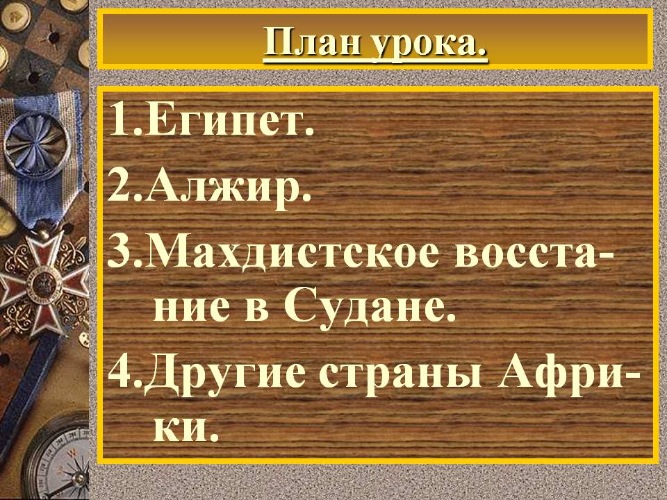 Египет