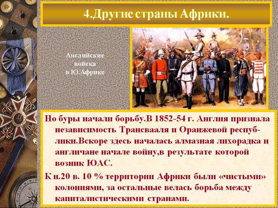 Английские войска