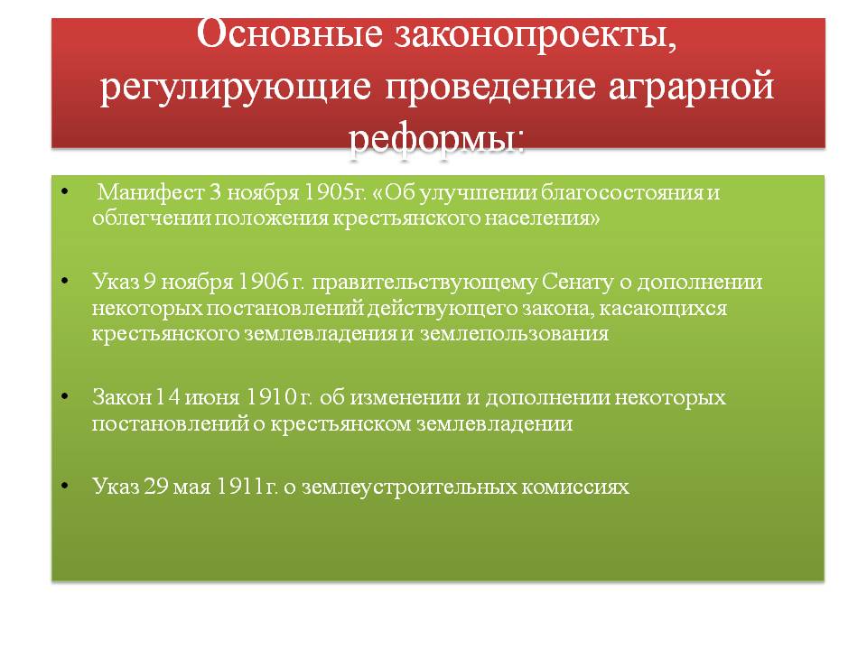 Основные законопроекты