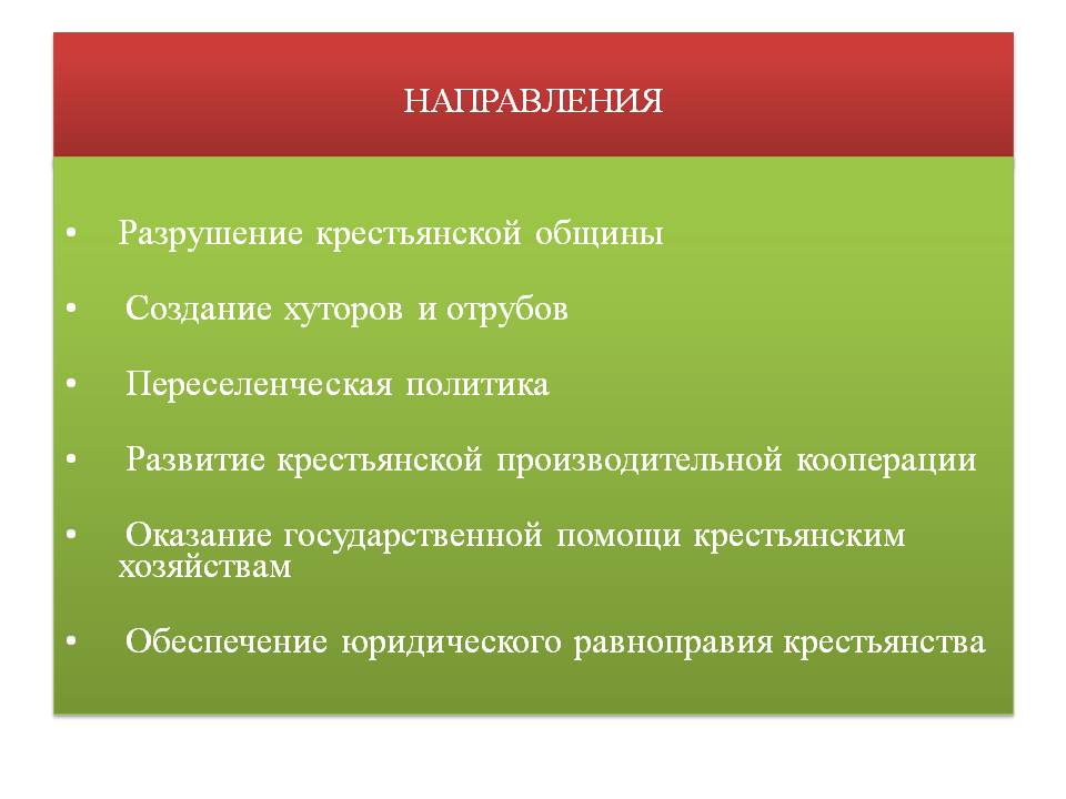 Разрушение крестьянской общины