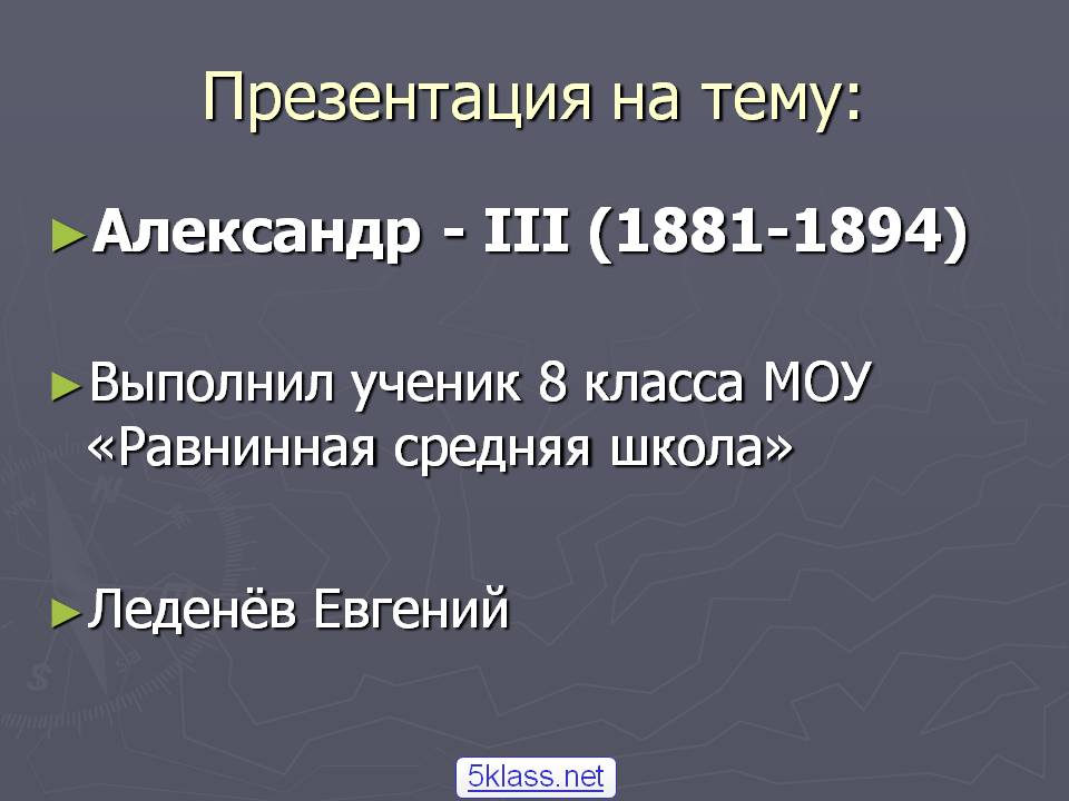 Презентация на тему: