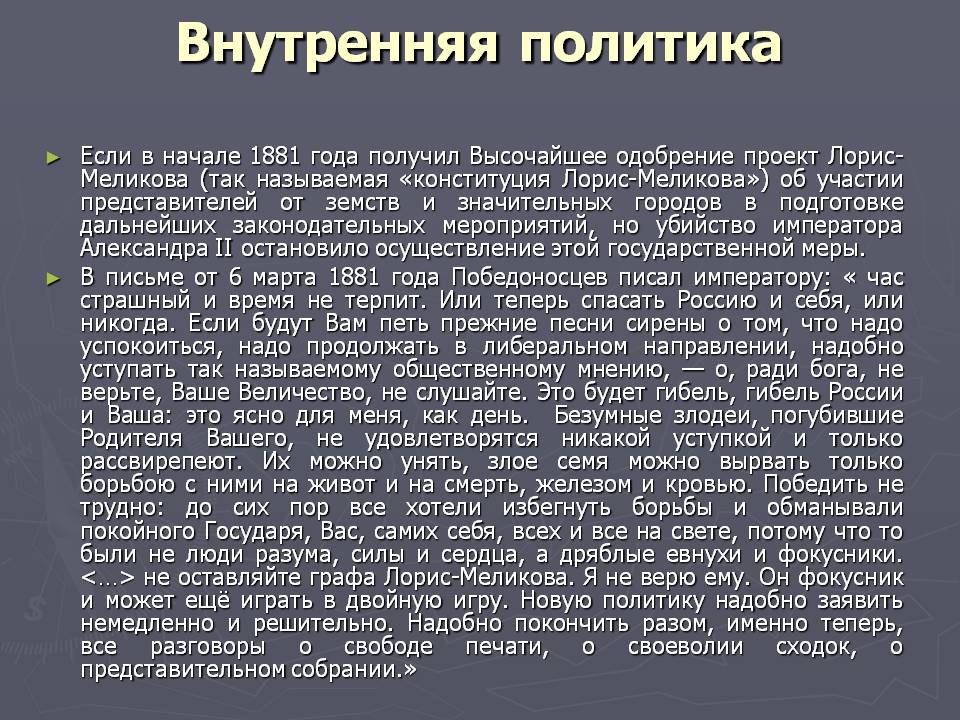Внутренняя политика