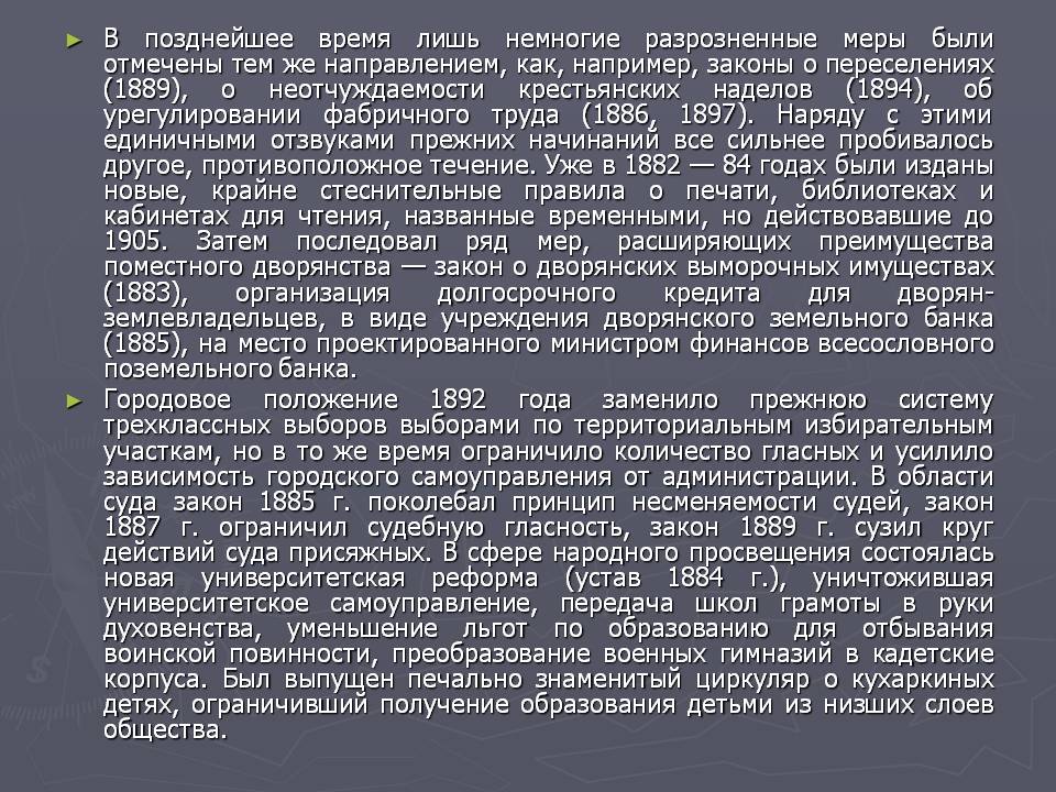 В позднейшее время лишь немногие разрозненные меры были отмечены тем