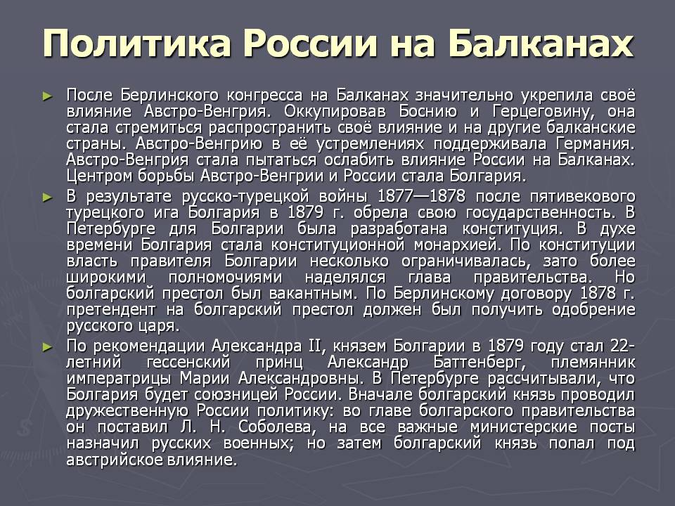 Политика России на Балканах