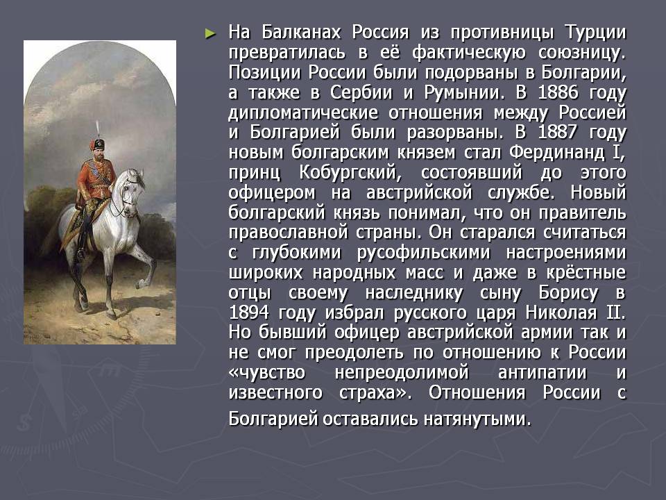 На Балканах Россия из противницы Турции превратилась в её фактическую