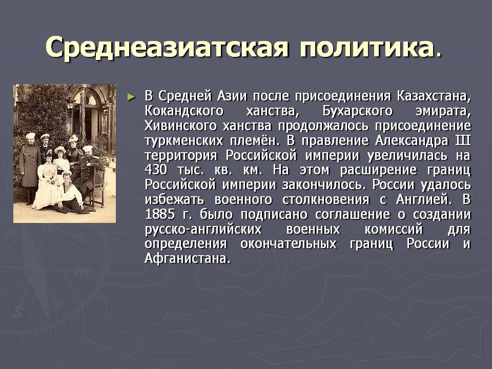 Среднеазиатская политика