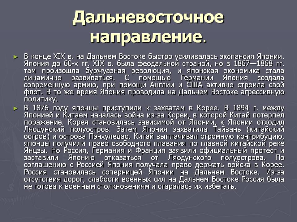 Дальневосточное направление