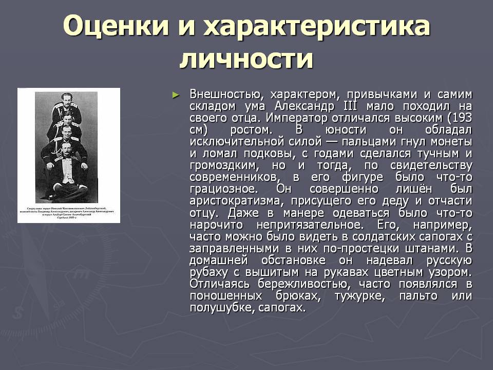 Оценки и характеристика личности