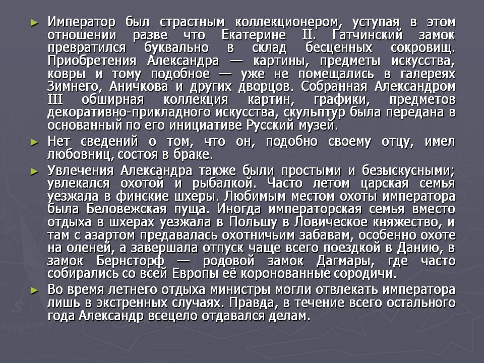 Император был страстным коллекционером, уступая в этом отношении разве