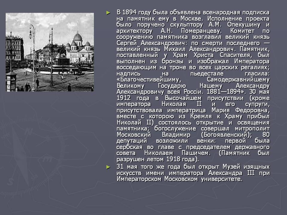 В 1894 году была объявлена всенародная подписка на памятник ему в
