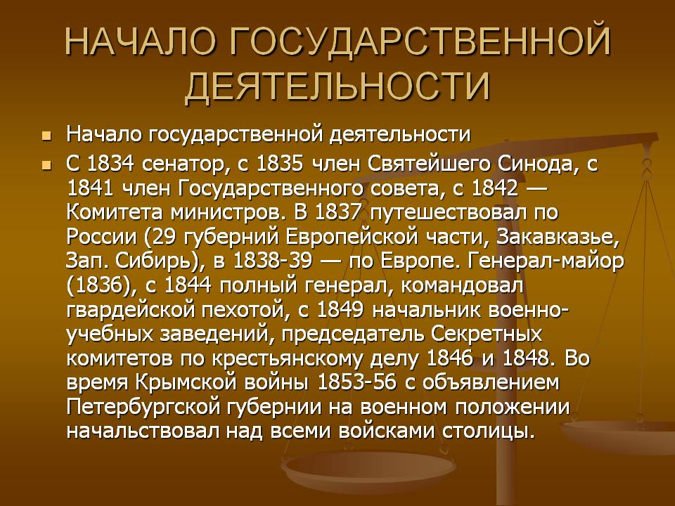 Начало государственной деятельности