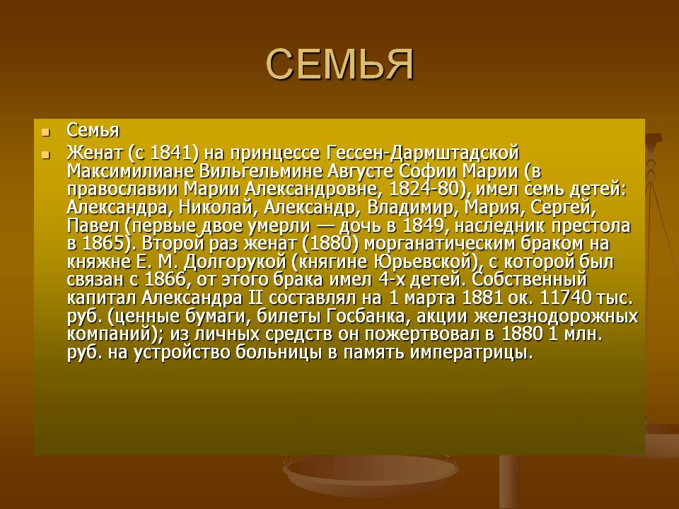 Семья