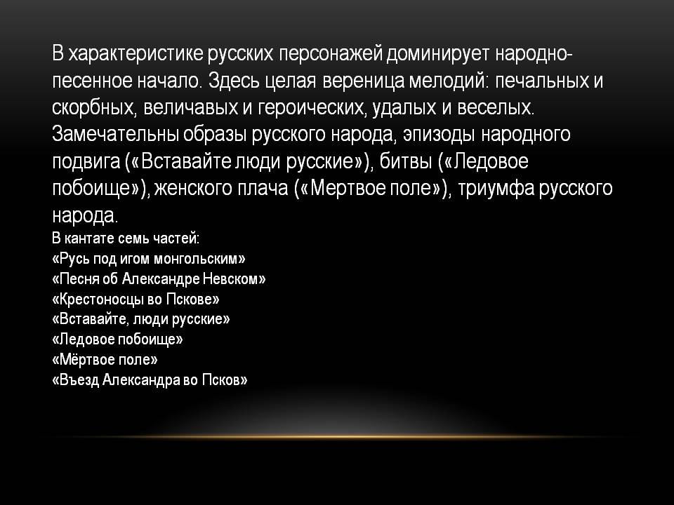 Народно-песенное начало