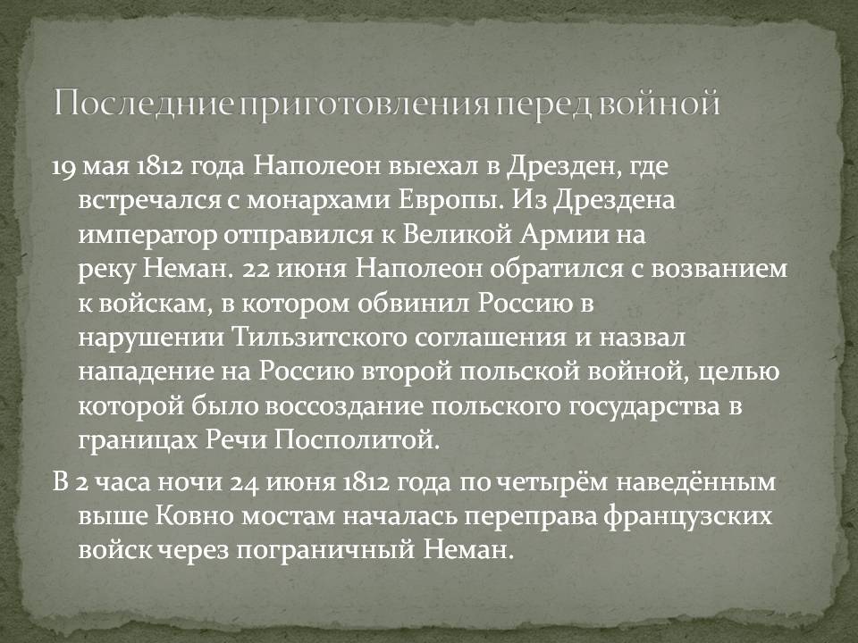 Последние приготовления перед войной
