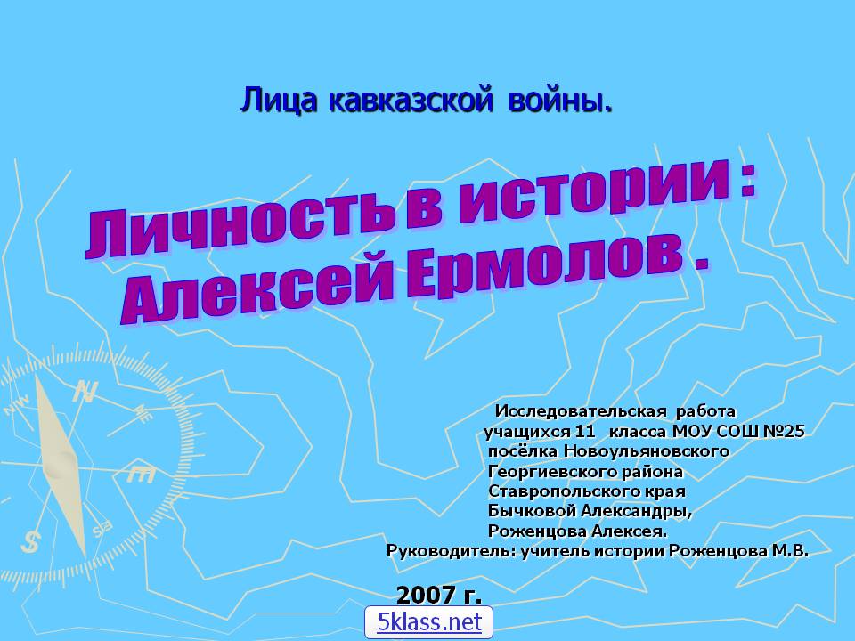 Алексей Ермолов