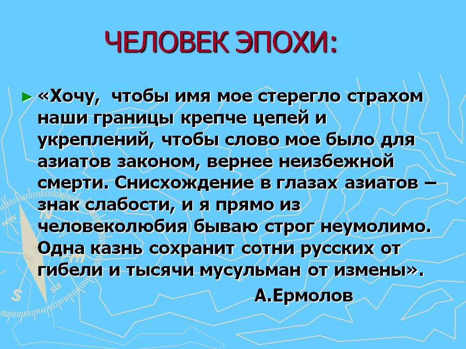 Человек эпохи
