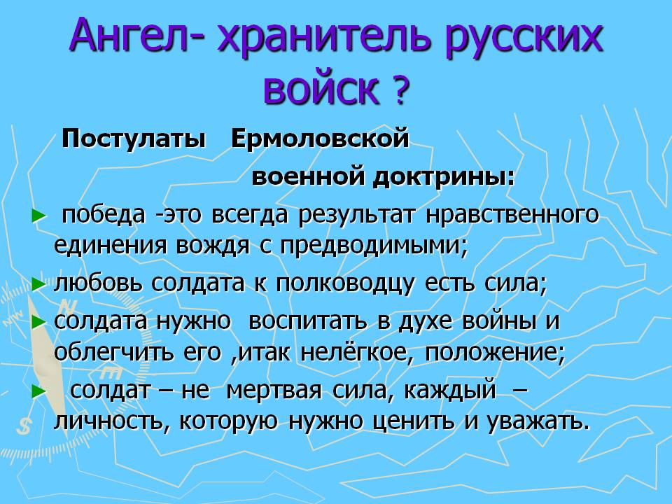 Ангел- хранитель русских войск