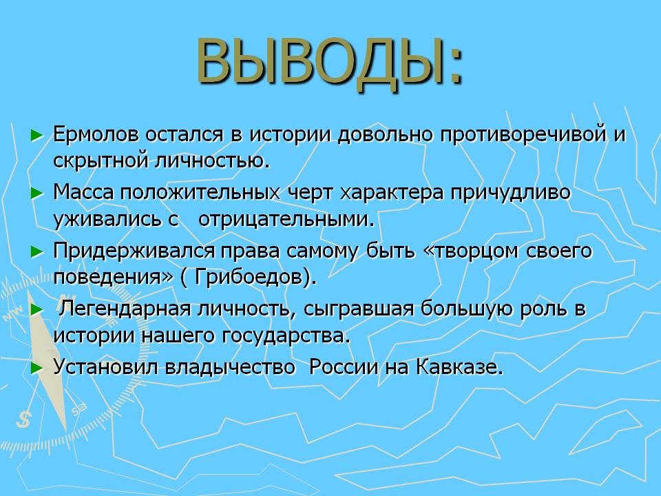 Выводы