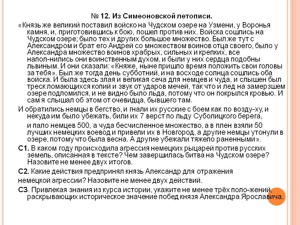 Из Симеоновской летописи