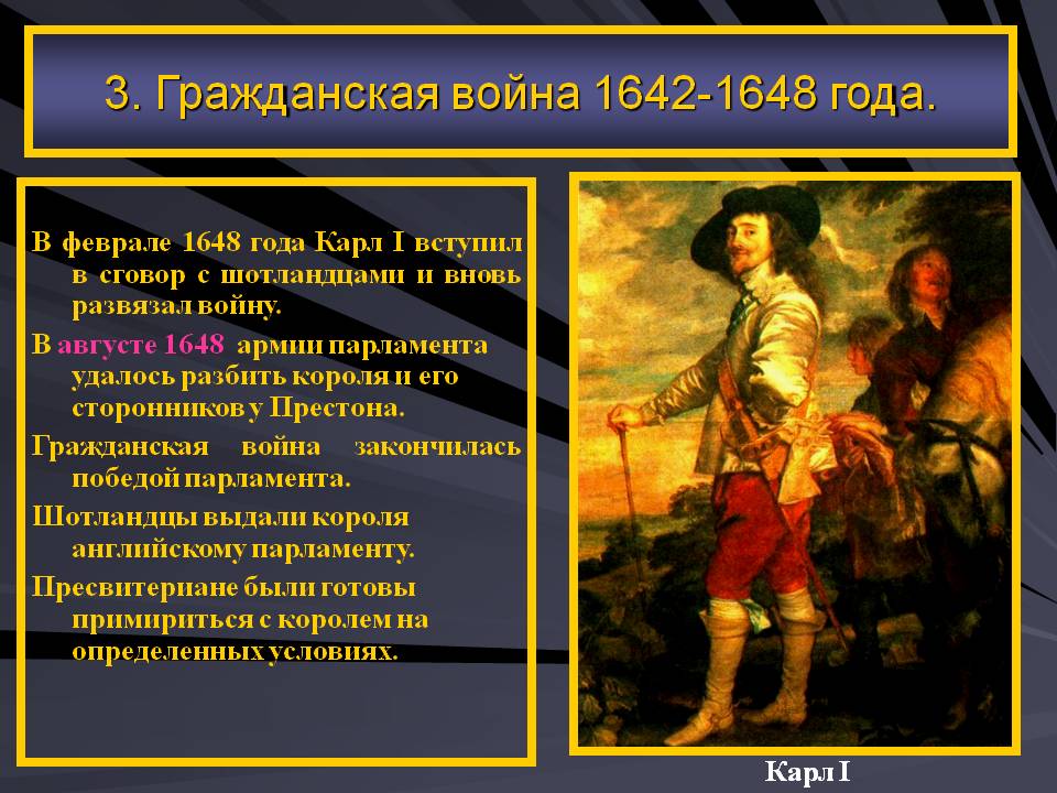 Сговор с шотландцами
