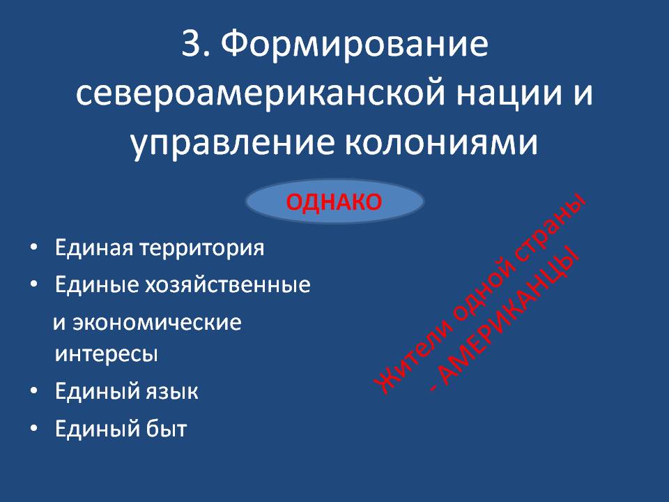 Жители одной страны - американцы