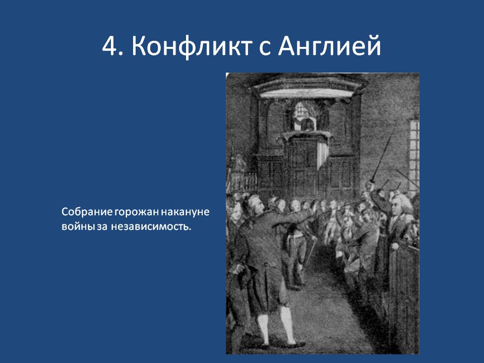 Собрание горожан накануне войны за независимость