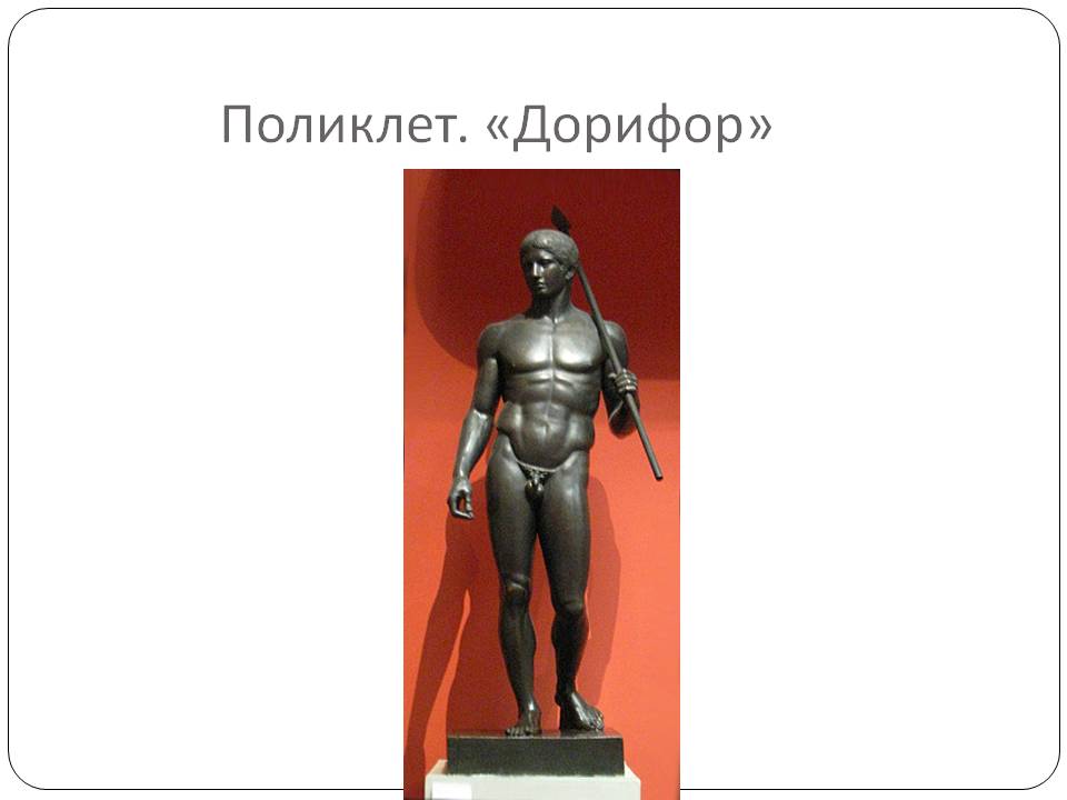 Поликлет