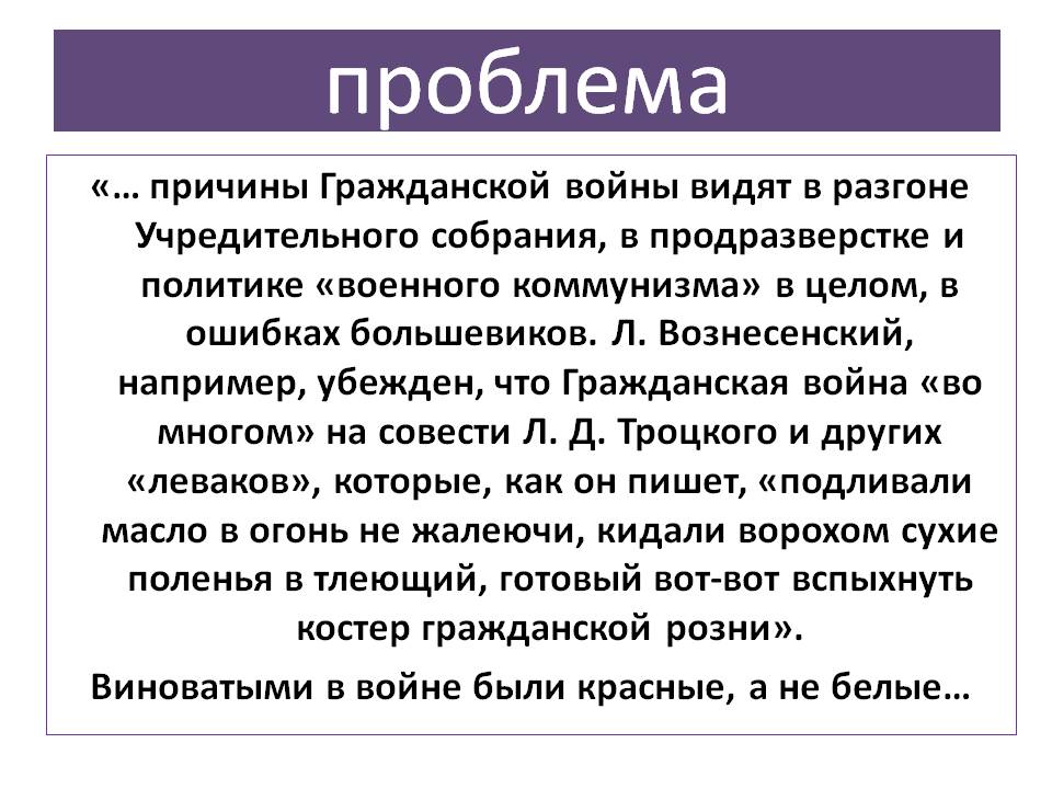 Причины Гражданской войны