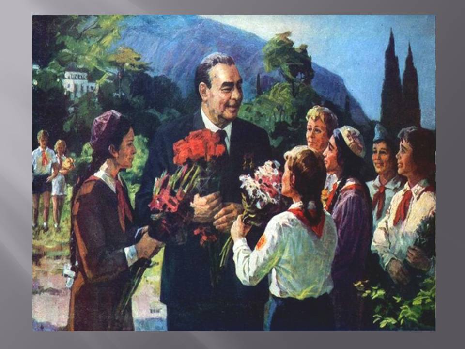 Биография Брежнева