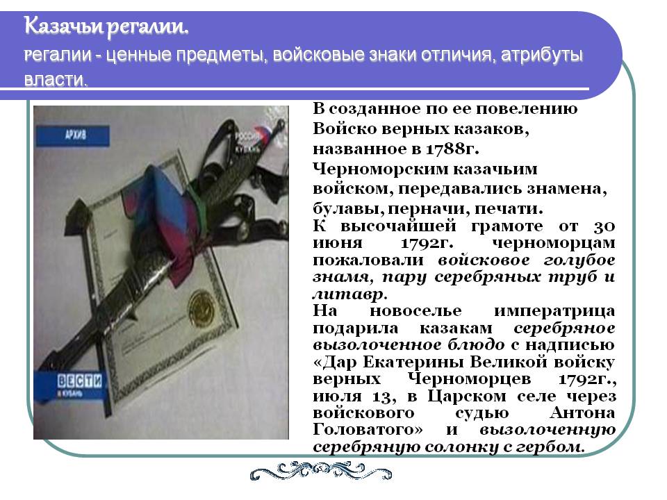 Казачьи регалии