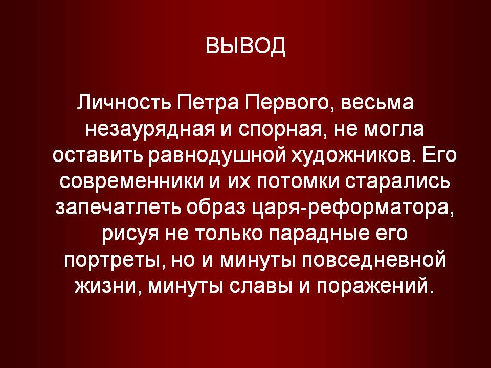 Вывод