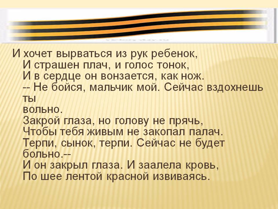 И хочет вырваться из рук ребенок, и страшен плач, и голос тонок
