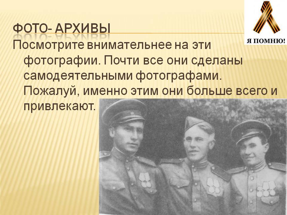 Фото- архивы