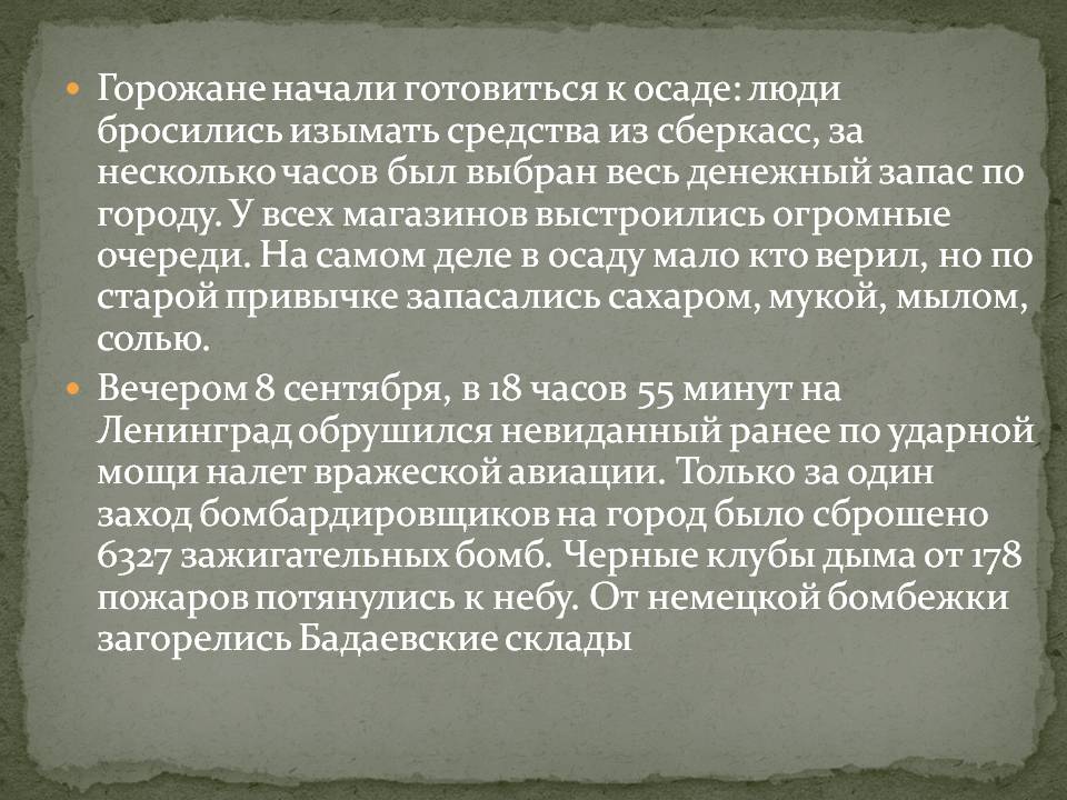 Горожане