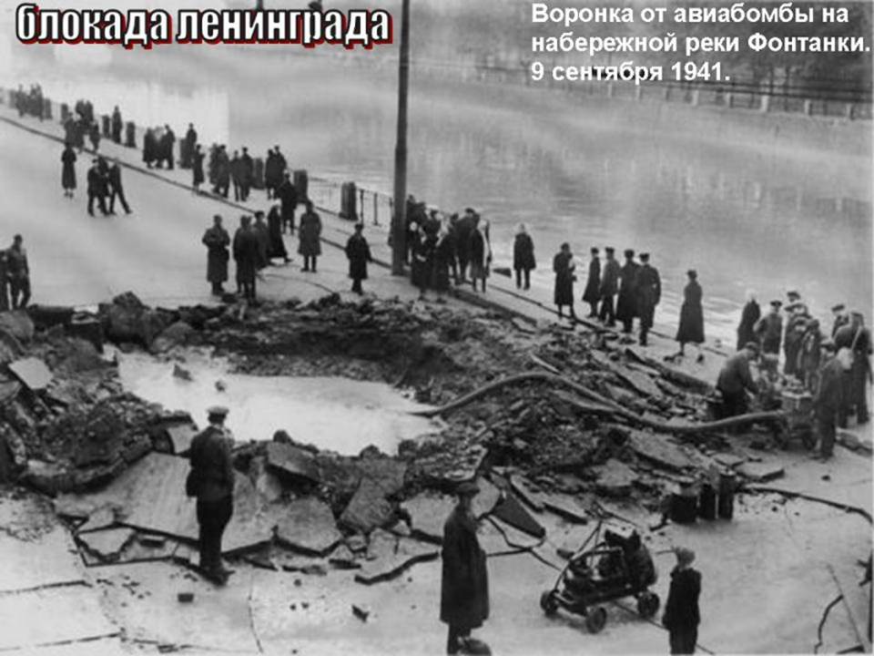 Битва за Ленинград
