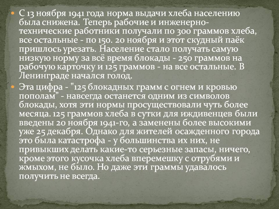 Норма выдачи хлеба