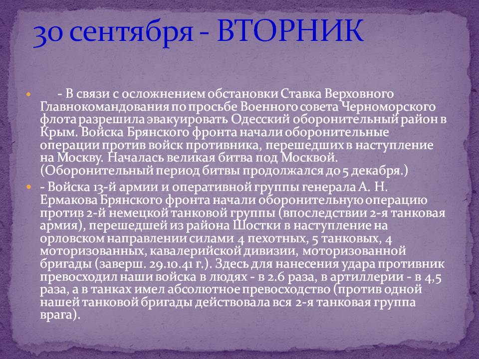 30 сентября - ВТОРНИК