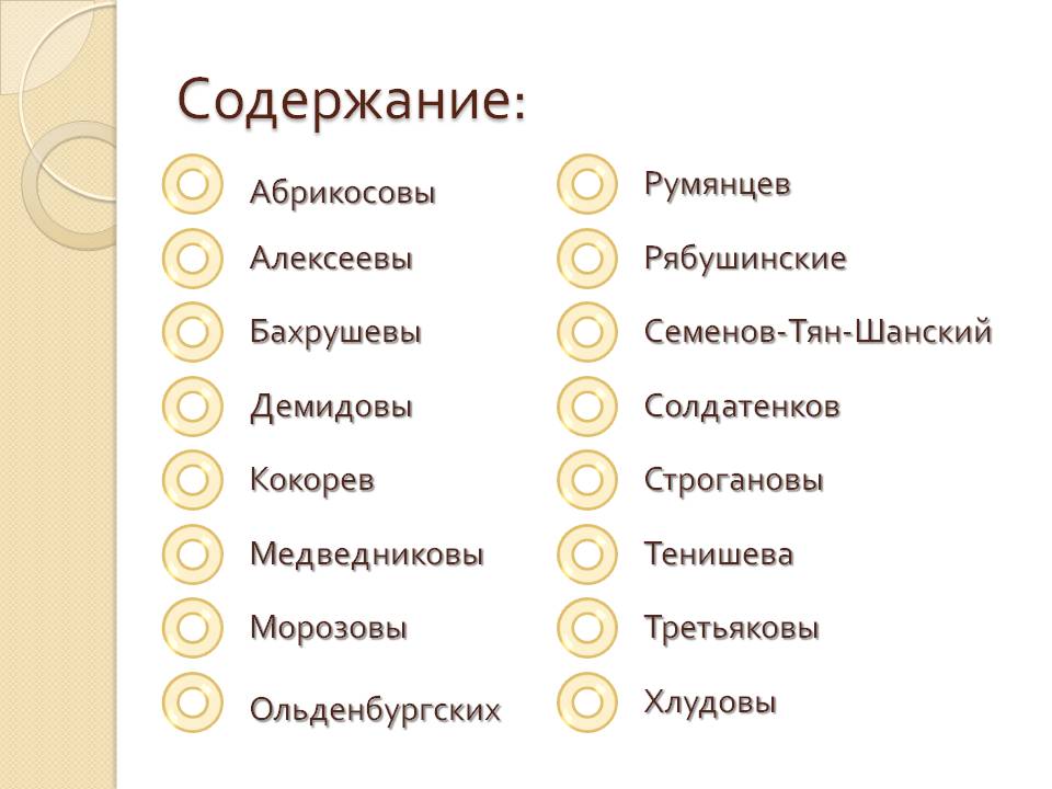 Содержание
